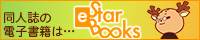 e-STARBOOKS