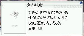 えばちんのヒゲかもしれない