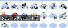 ねんがんのタラフロcを手に入れたぞー