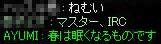 ねむいそうです