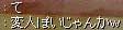 そう思う